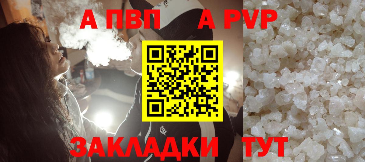 Альфа ПВП Crystall  А ПВП кристаллы  Вход с VPN  Альфа ПВП крисы CK  Тобольск 